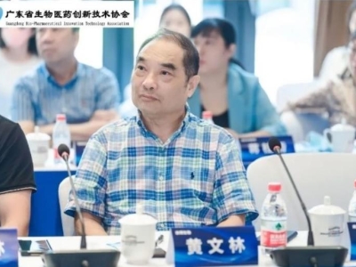 黃文林作為新增選理事出席廣東省生物醫(yī)藥創(chuàng)新技術(shù)協(xié)會(huì)第二屆理事會(huì)第三次會(huì)議暨企業(yè)管理專(zhuān)題研討會(huì)