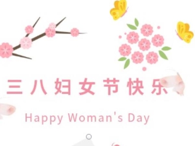?綻放她力量 | 達博生物2023年三八婦女節(jié)活動