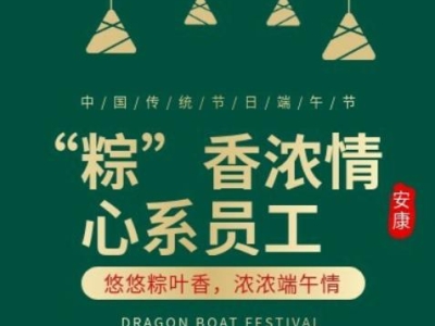 “粽”香濃情，心系員工 | 達博生物端午福利派送