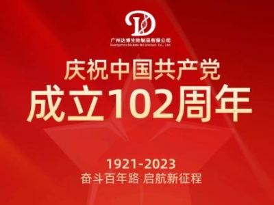 熱烈慶祝建黨102周年 | 黨旗映初心 ? 奮進(jìn)健康路
