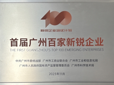 喜報！達(dá)博生物成功入選首屆廣州百家新銳企業(yè)，助推生物醫(yī)藥產(chǎn)業(yè)高質(zhì)量發(fā)展