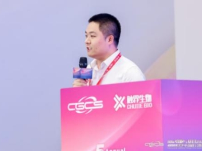 會(huì)議風(fēng)采 | 達(dá)博生物受邀出席第五屆國(guó)際細(xì)胞與基因治療中國(guó)峰會(huì)暨展覽會(huì)并發(fā)表演講