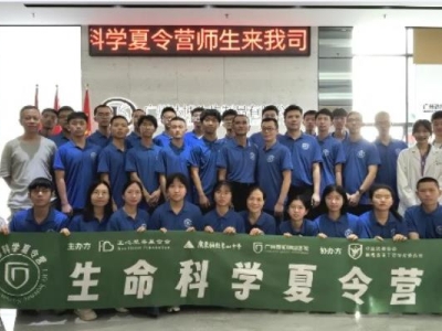 博學(xué)、勤奮、創(chuàng)新 | 2024生命科學(xué)夏令營之走進(jìn)達(dá)博生物實(shí)驗(yàn)室，共同譜寫美好未來！