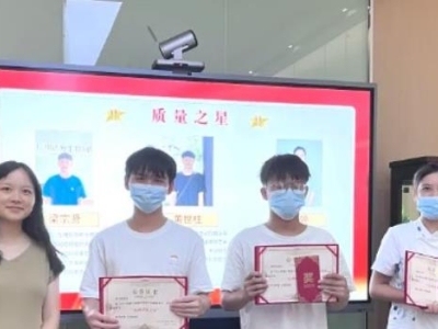 榜樣的力量 | 2024年第二季度質(zhì)量管理工作總結(jié)暨質(zhì)量之星表彰大會(huì)