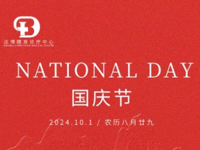 禮頌盛世 共譜華章 | 熱烈慶祝中華人民共和國成立75周年！