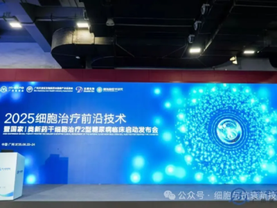 干細(xì)胞治療糖尿病研究進展及臨床招募