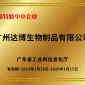 再傳捷報(bào)！達(dá)博生物通過(guò)2025年廣東省專(zhuān)精特新中小企業(yè)復(fù)核