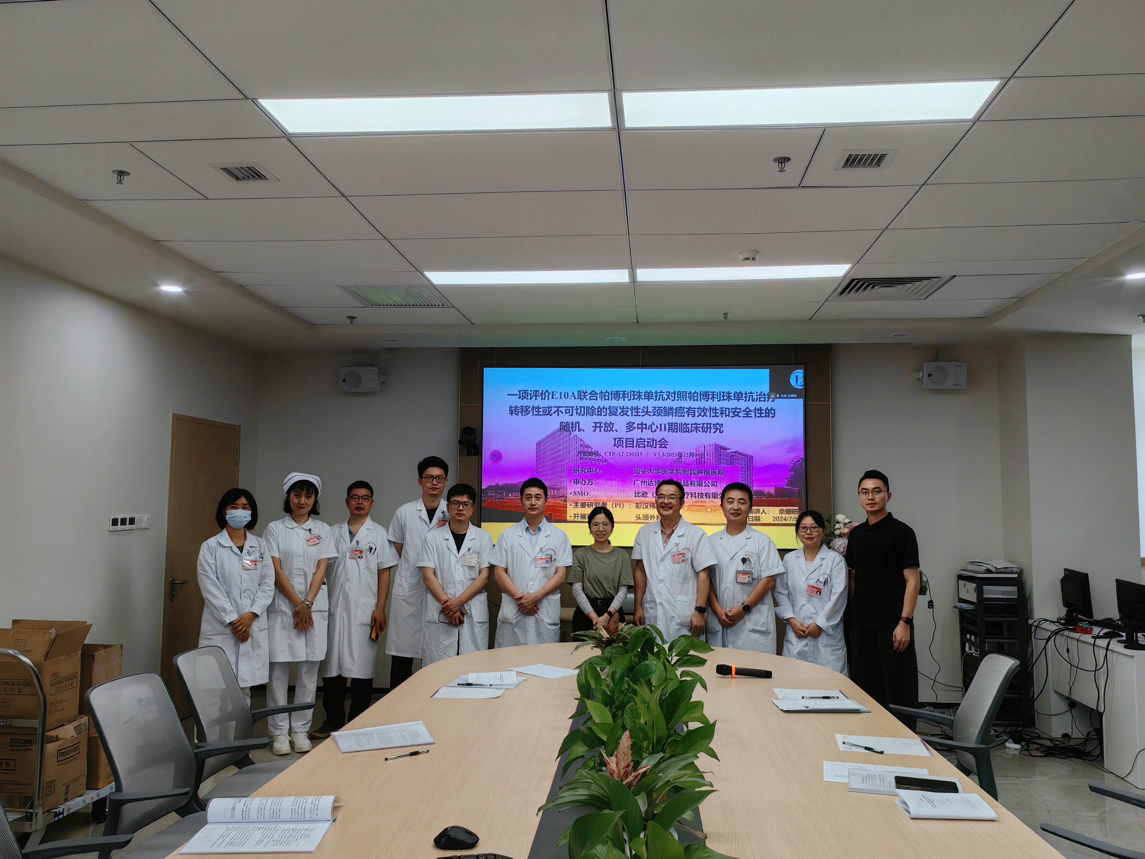 E10A聯(lián)用PD-1單抗方案Ⅱ期臨床試驗(yàn)汕頭中心順利啟動(dòng)