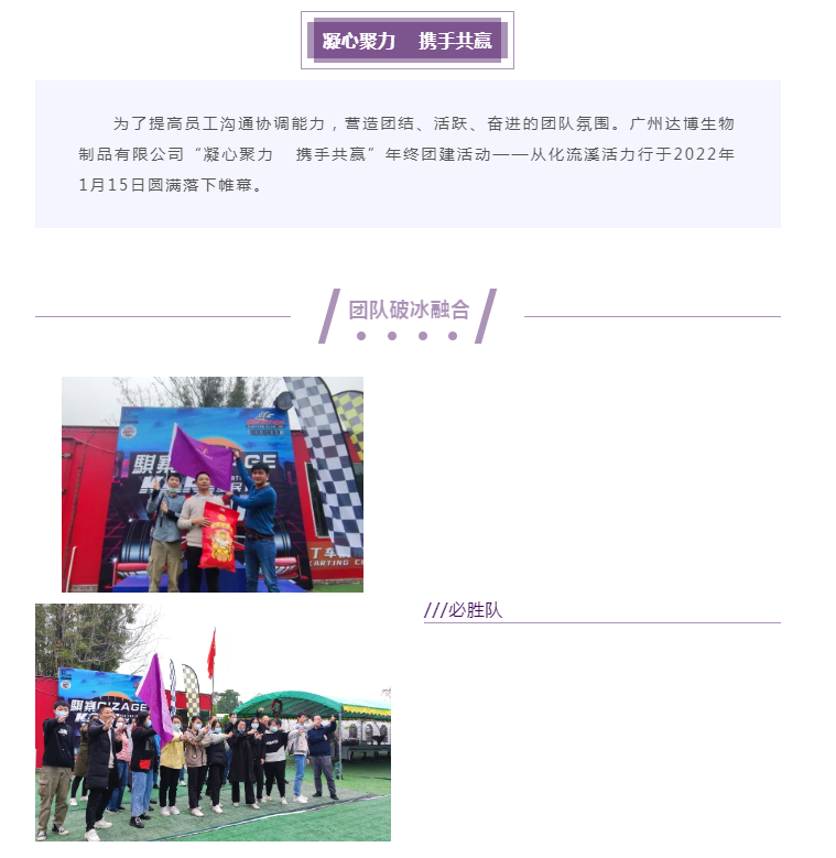 達(dá)博生物2021年終團(tuán)建活動(dòng)