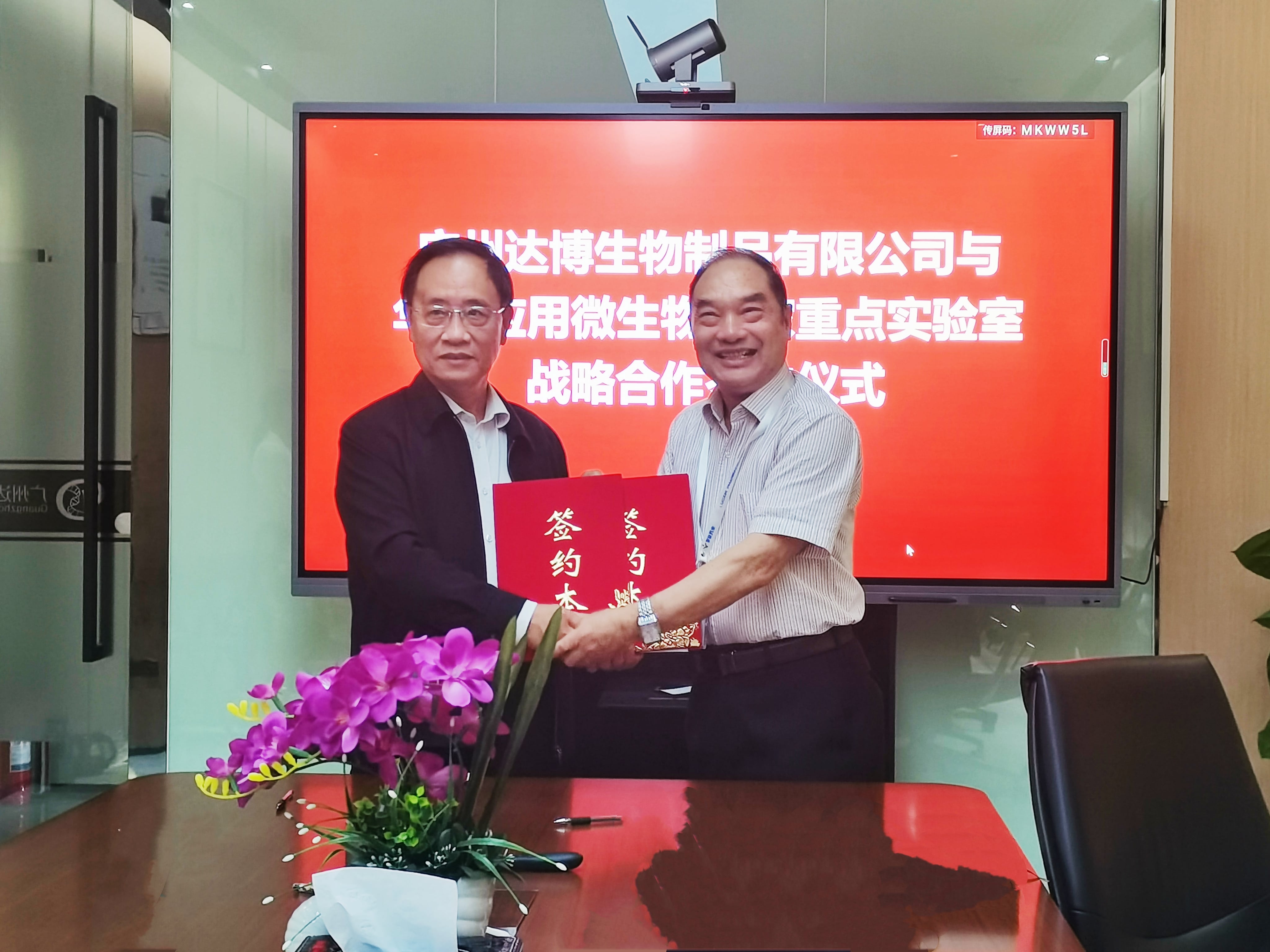 廣州達(dá)博生物與華南應(yīng)用微生物國(guó)家重點(diǎn)實(shí)驗(yàn)室簽訂戰(zhàn)略合作協(xié)議
