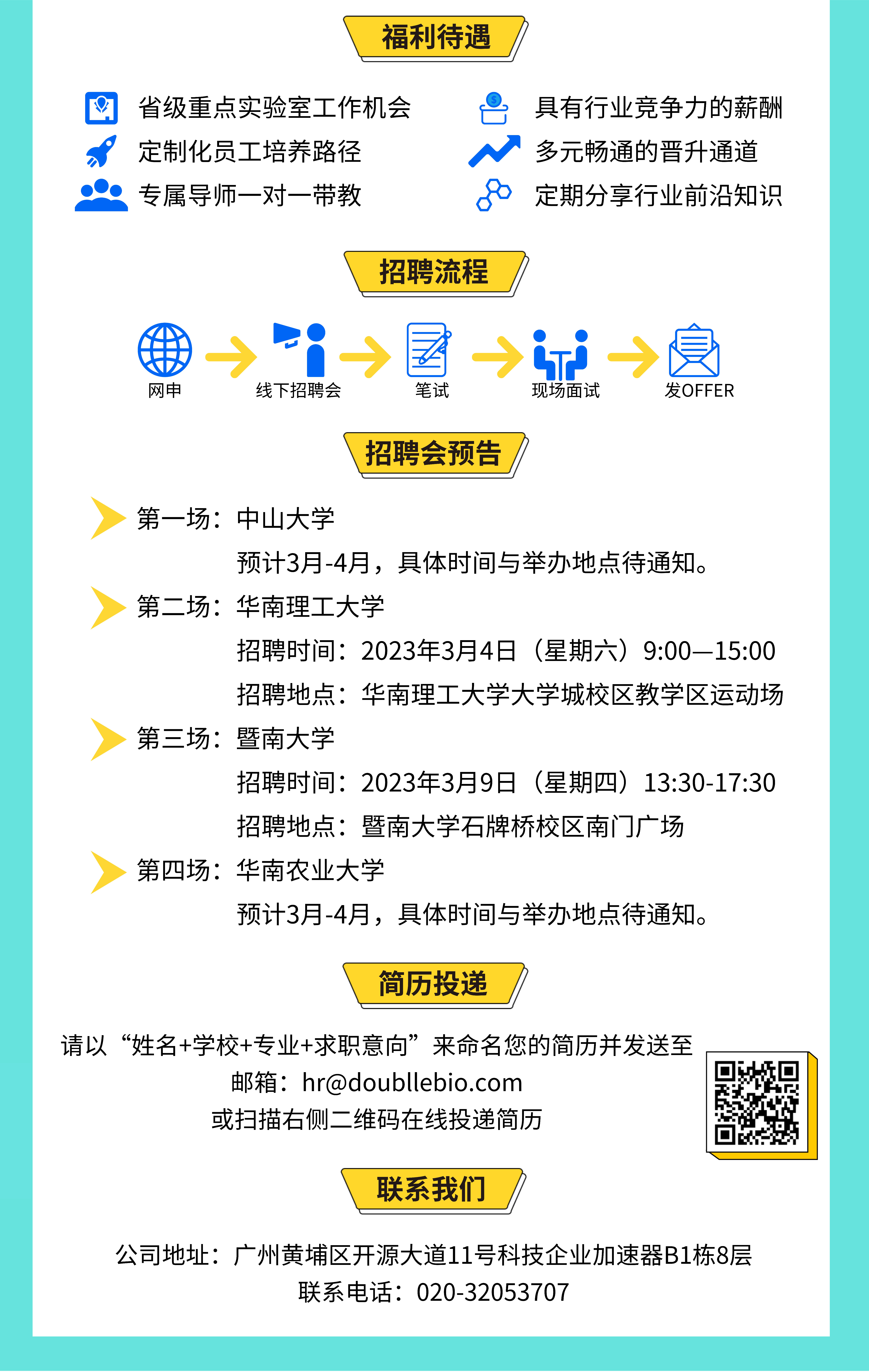 2023達博生物校招“達”星計劃