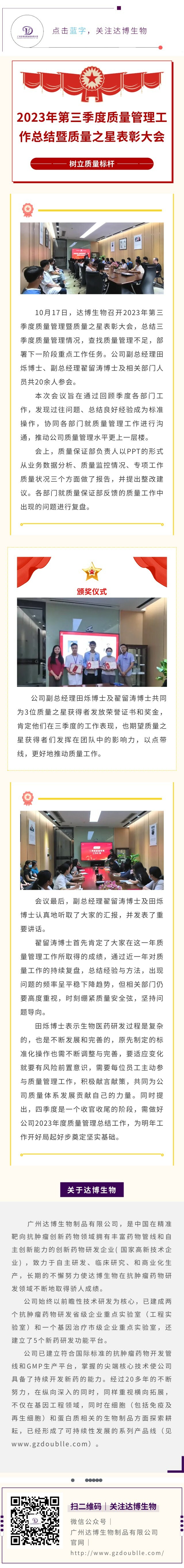 2023年第三季度質(zhì)量管理工作總結(jié)暨質(zhì)量之星表彰大會