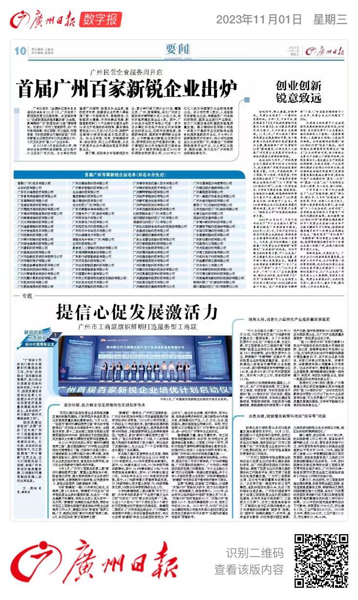 廣州日?qǐng)?bào)廣州首屆百家新銳企業(yè)