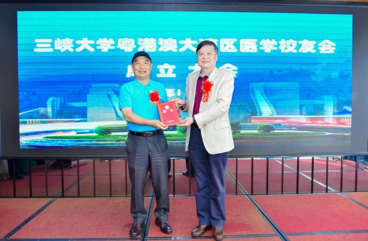 三峽大學粵港澳大灣區(qū)醫(yī)學校友會正式成立