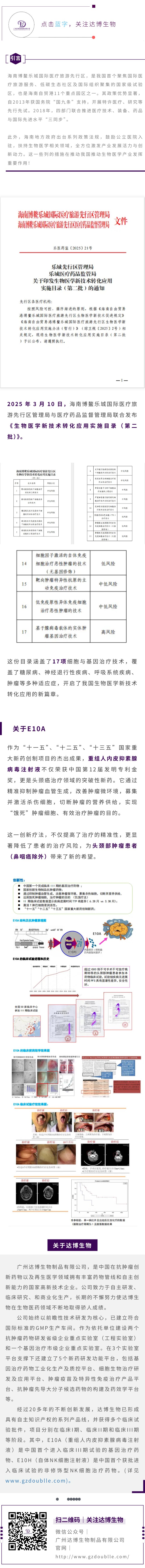 博鰲樂城第二批細(xì)胞與基因治療技術(shù)轉(zhuǎn)化應(yīng)用項(xiàng)目目錄公布