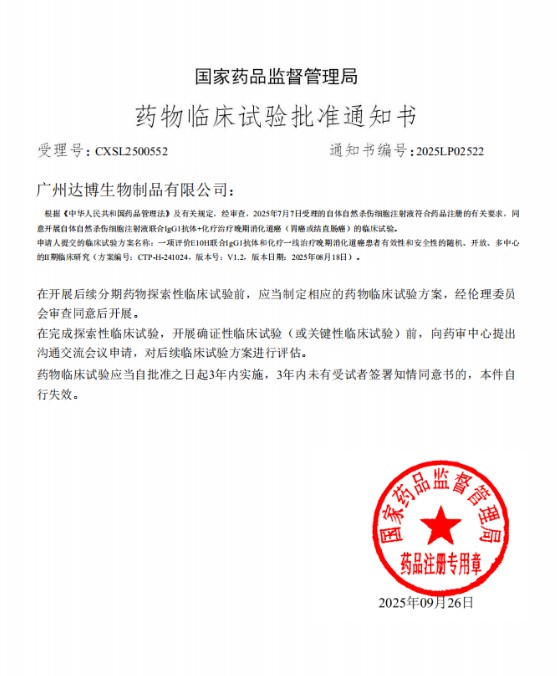 廣州達博生物制品有限公司